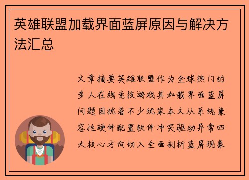 英雄联盟加载界面蓝屏原因与解决方法汇总