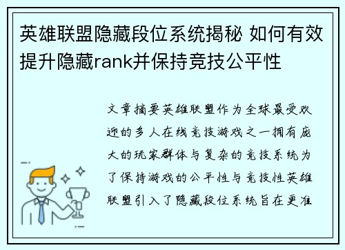 英雄联盟隐藏段位系统揭秘 如何有效提升隐藏rank并保持竞技公平性