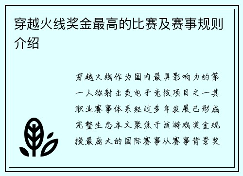 穿越火线奖金最高的比赛及赛事规则介绍