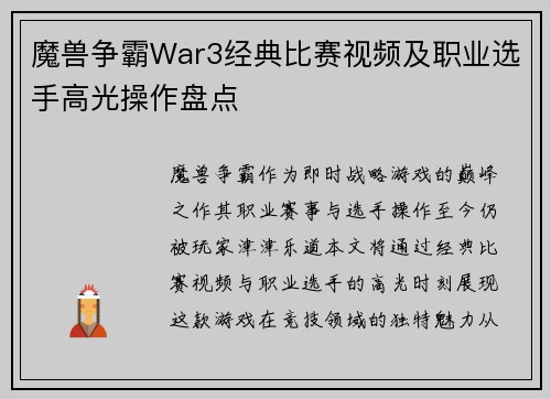 魔兽争霸War3经典比赛视频及职业选手高光操作盘点